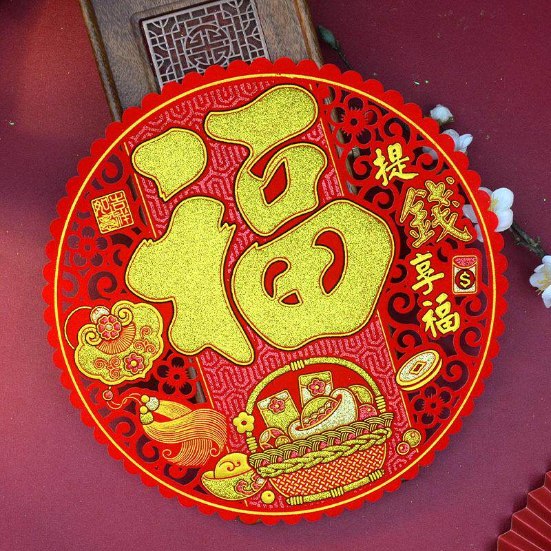 2026马年绒布烫金窗花福字背胶窗花门贴新年春节玻璃窗户装饰剪纸