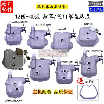 悍马缸罩常柴单缸柴油机1100 1115气门罩盖L24L28L32CF33 36HS400