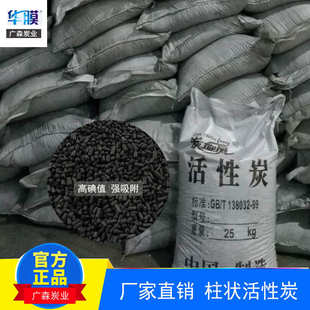 厂家直销工业活性炭烤漆喷漆房废气处理废污水过滤专用椰壳柱状碳