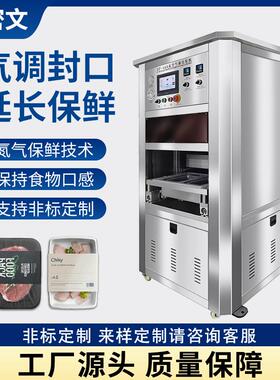 牛肉气调包装机厂家直销山野菜盒式保鲜包装机充氮气封口