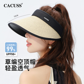 cacuss防晒帽子女款，夏季大帽檐空顶帽防紫外线，草编户外可卷遮阳帽