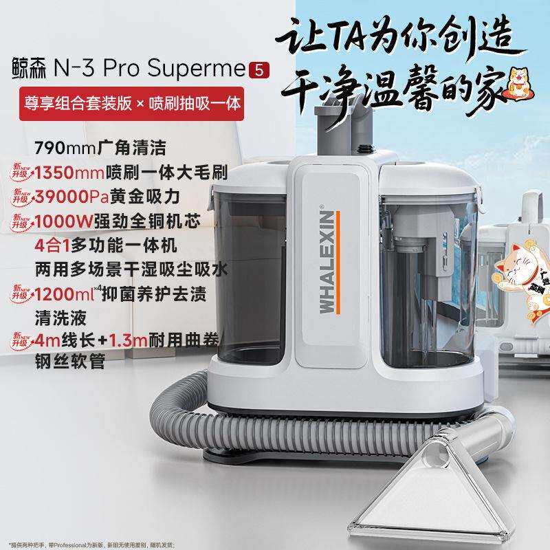 鲸森家用布艺沙发清洗机床垫毛毯吸拖一体家庭酒店吸尘器N-3