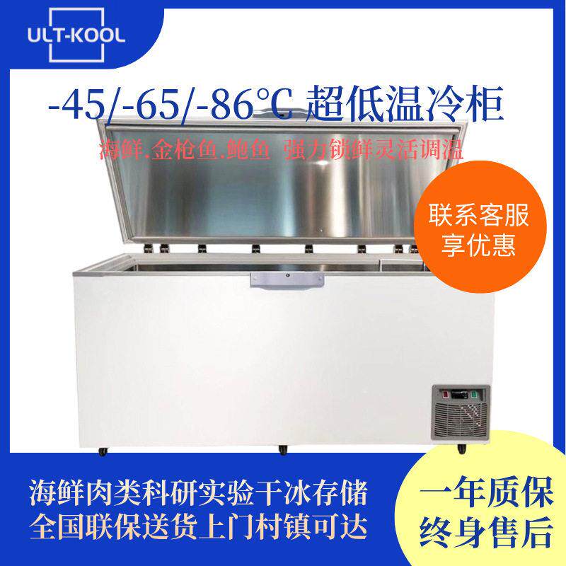 304不锈钢内胆超低温冰柜零下65℃/86℃海鲜商用冰柜家用食材冷冻