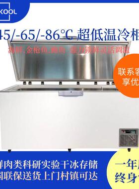 304不锈钢内胆超低温冰柜零下65℃/86℃海鲜商用冰柜家用食材冷冻