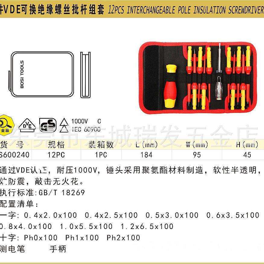 波斯工具 12件VDE可换绝缘螺丝批杆组套 起子电笔 BS600240