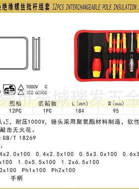 波斯工具 12件VDE可换绝缘螺丝批杆组套 起子电笔 BS600240