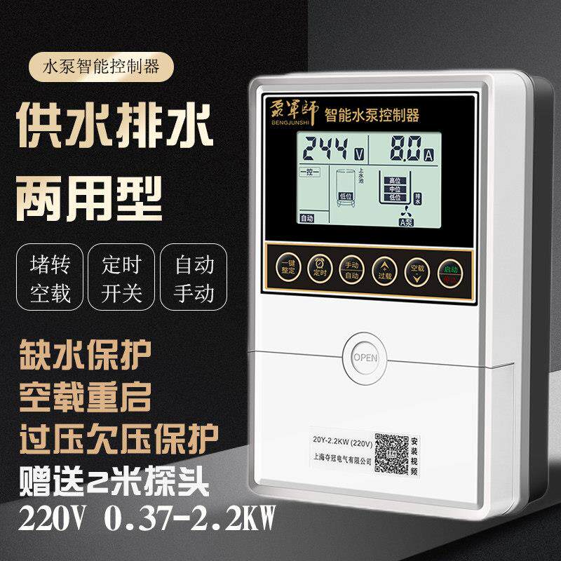 水位感应开关全智能水泵抽水自动水塔上水控制器家用220v液位泵宝