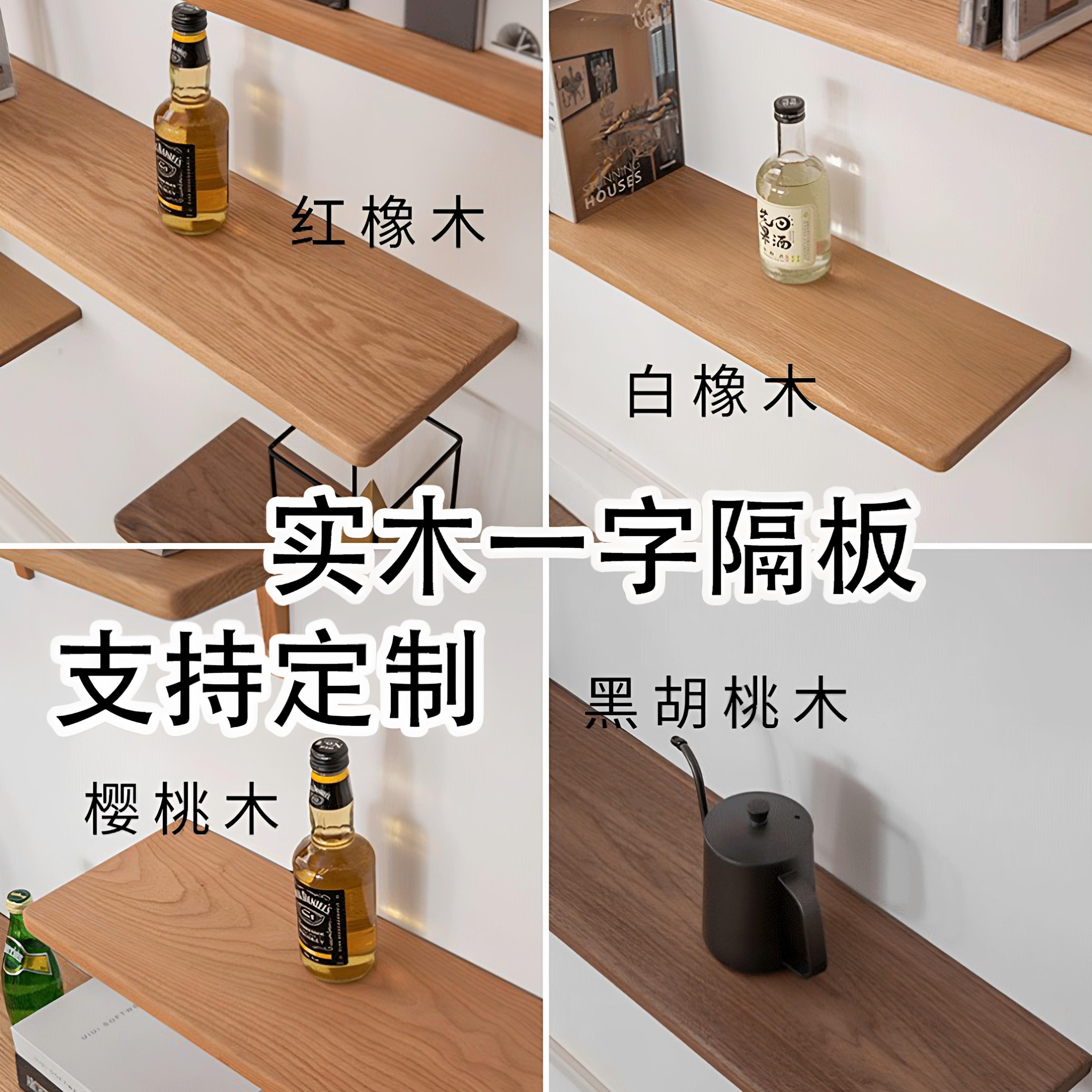 北美红白橡木一字隔板墙面置物架黑胡桃木樱桃木书架层板定制尺寸