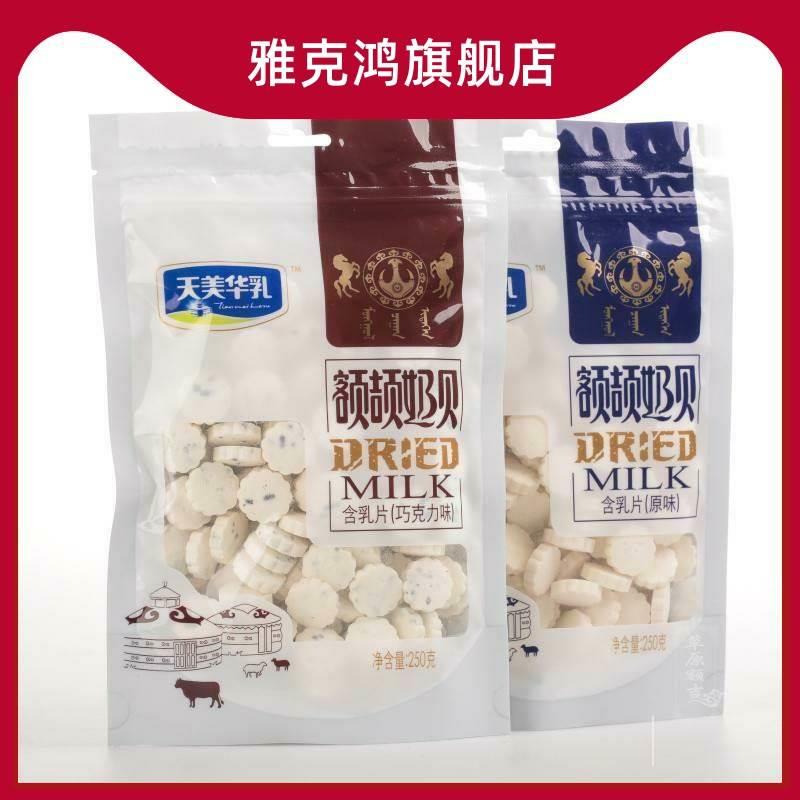奶贝 内蒙特产奶酪奶贝奶片250克天美华乳原味巧克力味 蒙古