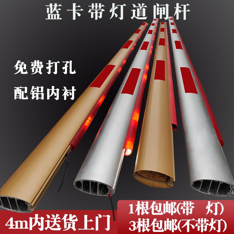 蓝卡道闸杆灯条杆曲臂杆栅栏杆椭圆胶条杆75X40MM蓝卡带灯椭圆杆