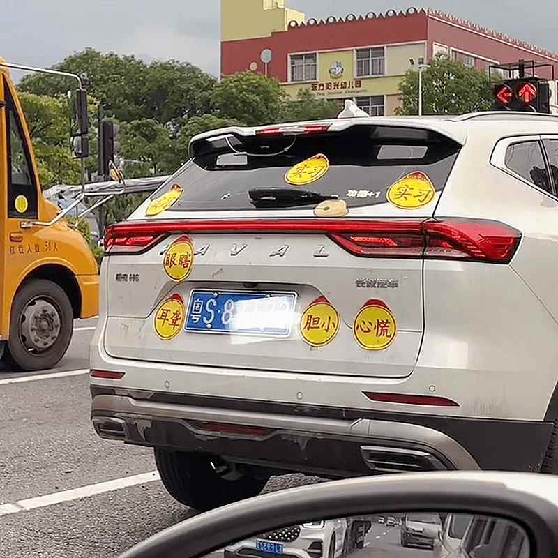 创意实习汽车贴新手磁吸搞笑标志提示贴男女司机2025网红新爆款