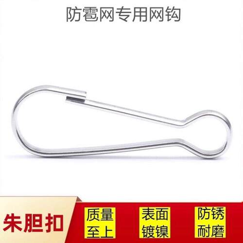 连接扣朱胆扣钢色锰钢镀镍40cm长加厚农用大棚防雹网固定专用挂钩