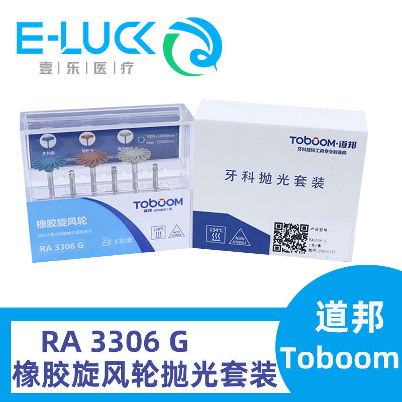 道邦口腔材料树脂修复高亮度抛光橡胶旋风轮RA3306G套装6支装包邮