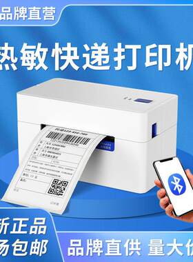 启锐QR368快递打单机一联单电子面单印表机488蓝牙手机淘宝热敏机