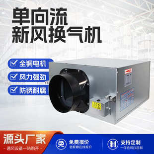 新风大流式吊顶换静音气机风量风机新风系统单向静音厂大风量风机