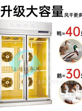 北京烤鸭晾鸭柜风冷烧鸭风干保湿保鲜柜挂鸭冷藏展柜牛肉排酸冷柜
