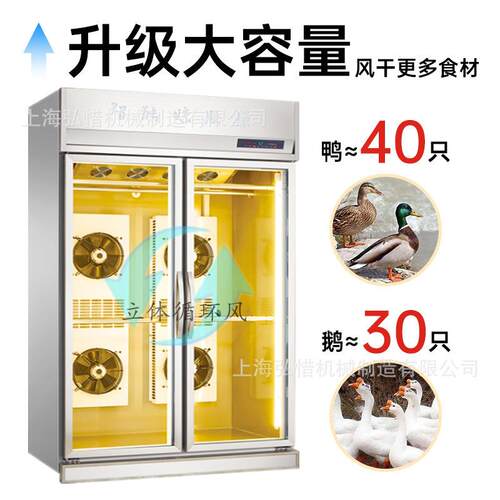 北京烤鸭晾鸭柜风冷烧鸭风干保湿保鲜柜挂鸭冷藏展柜牛肉排酸冷柜