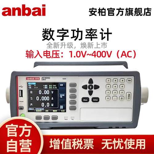 安柏台式单相交直流数字功率计AT3310主打AC/DC/AC+DC三模式测量