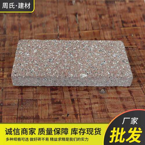 PC仿石荔枝面暗红色PC砖PC砖暗红色咖啡色仿石砖仿花岗岩PC砖