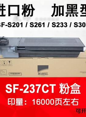 适用 夏普 S201SV S261NV S233R S303R 碳粉 SF-237CT SF238 粉盒