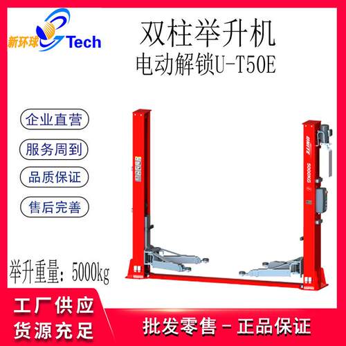 汽车双柱举升机U-T50EU-T42EU-T40EU-T42举升机4吨5吨