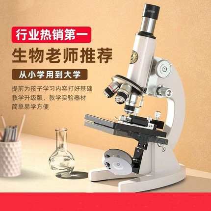 光学显微镜生物儿童科学实验室中学生专用小学生初中款电子专业级