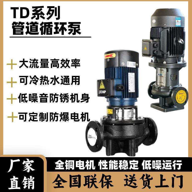 南方水泵TD立式管道循环帮浦增压泵冷却水塔锅炉热水空调热水循环