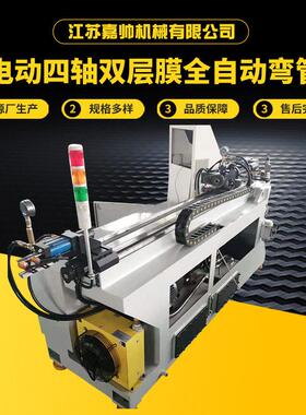 弯管机厂家四轴双层膜全自动弯管机金属成型液压折弯机自动弯管机