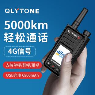 全国对讲机 大功率4g公网户外机 插卡民用5000公里车队无线小手台