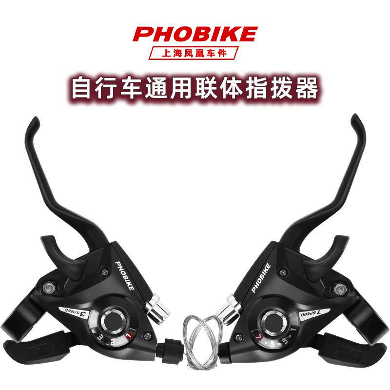 适配凤凰自行车指拨器21/24速登山车变速器调速器7/8速连身煞车把