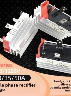 单相整流桥模块Sql20A/35A/50A1000V1200V发电机硅桥堆散热器220V
