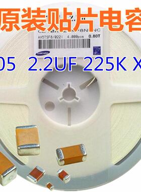 0805电容 2.2UF 225K X5R 10V 10% SMD 贴片陶瓷电容器