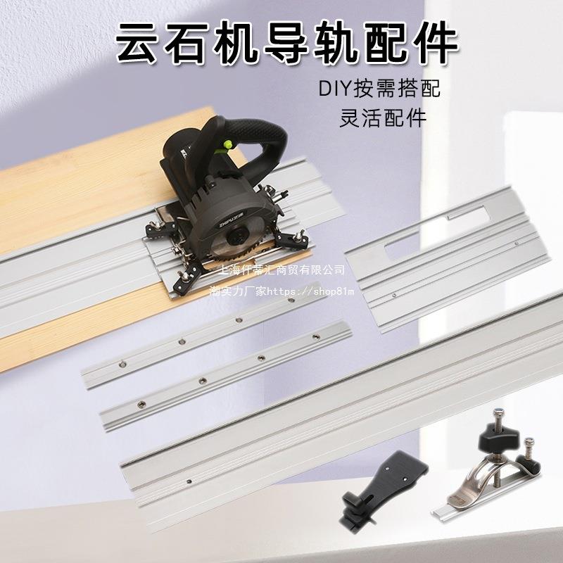 岩板瓷砖木工导轨万用新款大理石云石机线切割配件石材导尺直
