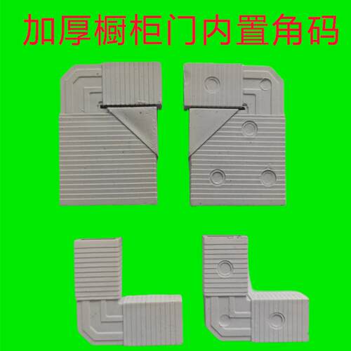 橱柜厨房门隐形钢门角码抽屉配件通用连接件内角灶台塑料橱柜门