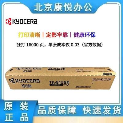 京瓷(Kyocera)TK-8158原装墨粉盒适用于京瓷M8228cidn打印机复