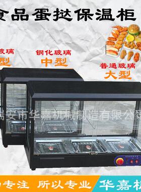 小号保温柜.，商用展示柜，蛋挞恒温，汉堡熟食，食品保温箱.