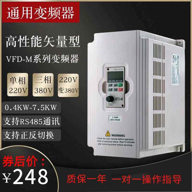 变频器380V水泵通风机1.5/2.2/3.7/5.5/7.5kw220V电机控制VFD调速