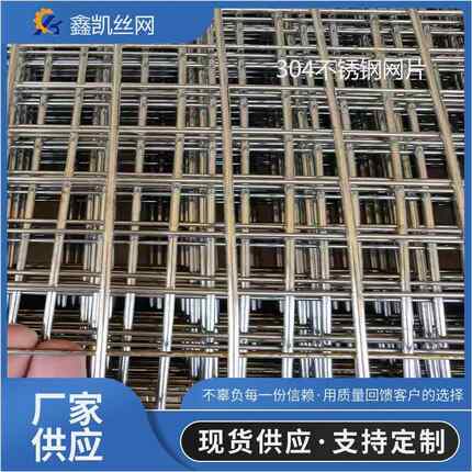 不锈钢电焊网片建筑防护网不锈钢网304金属编织筛网钢丝网