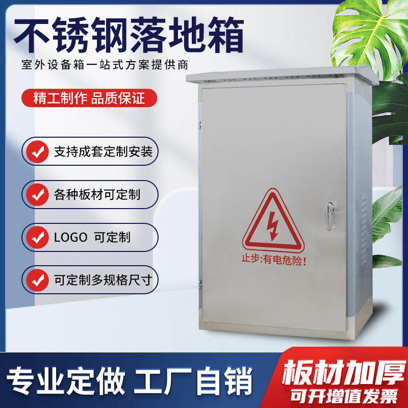 户外不锈钢电箱304/201防水落地箱网络机柜 控制柜监控设备电箱弱