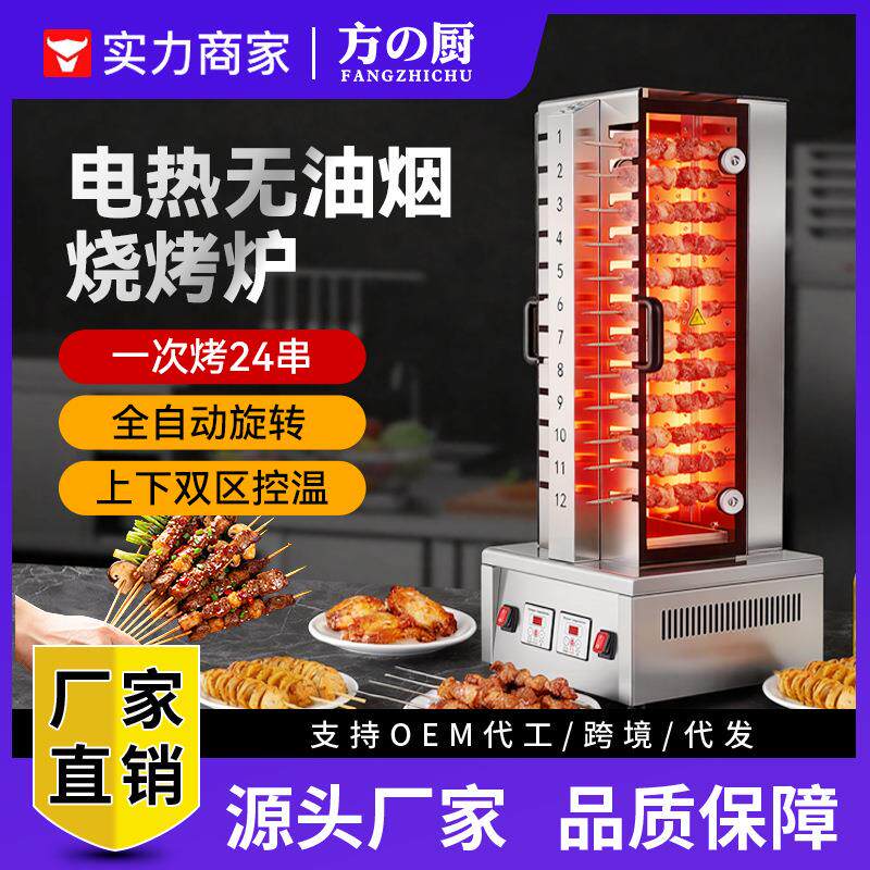 电烧烤炉商用无烟立式烤肉机全自动旋转烤串机烤羊肉串摆摊