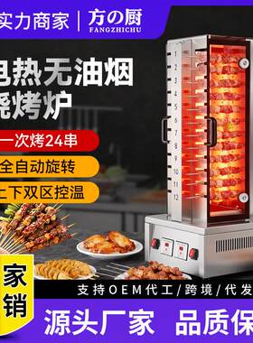 方厨电烧烤炉商用无烟立式烤肉机全自动旋转烤串机烤羊肉串摆摊