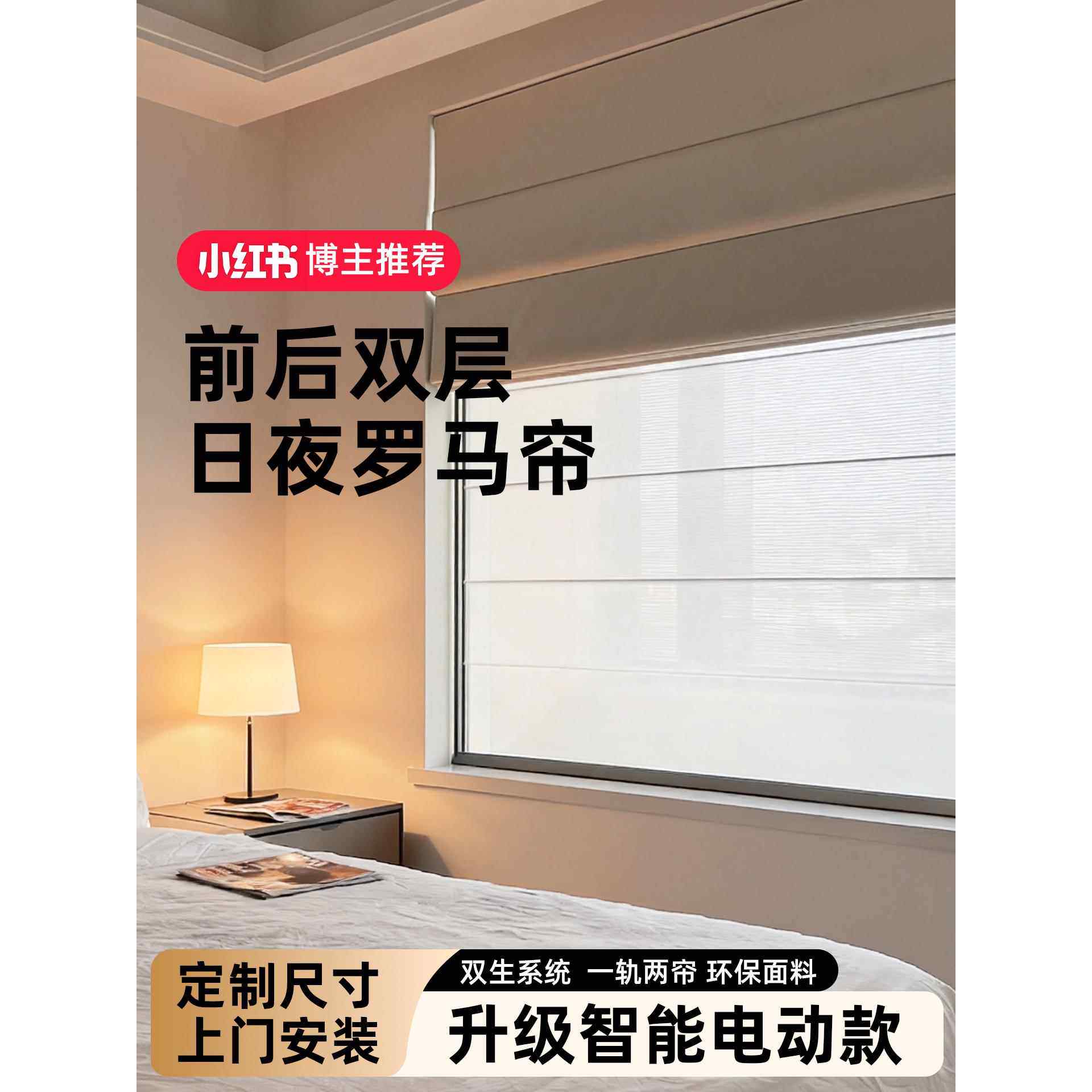 双层日夜罗马帘卧室阳台全遮光百叶窗帘新款电动遮阳升降拉式卷帘