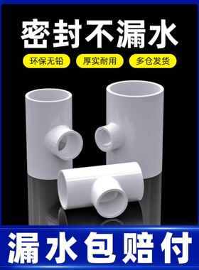 PVC管配件大全变径三通异径接头给水管件塑料32转25变20 40 50 63