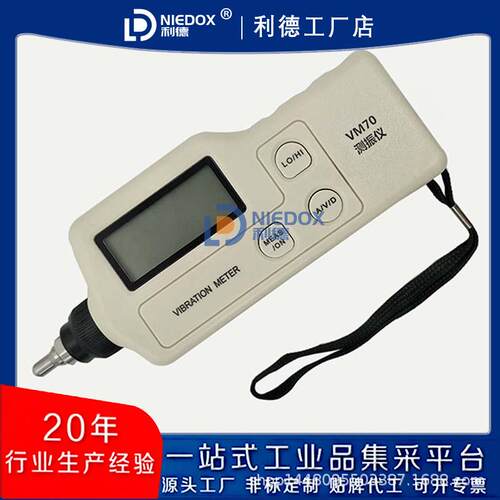 LD10831-HAB手持测振仪0.1~199.9mm/s振动测量仪VM70测震仪