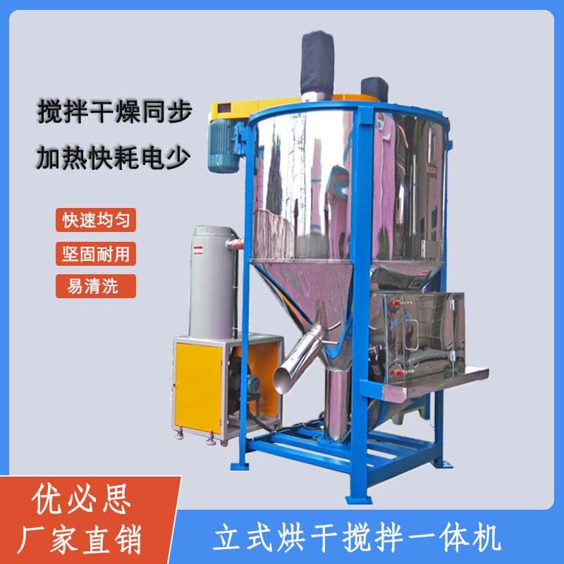 立式搅料机塑料颗粒搅拌机大型搅拌加热机