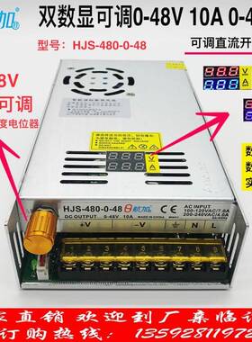 双数显电压电流0-48V10A480W 0-48V可调直流开关电源HJS-480-0-48