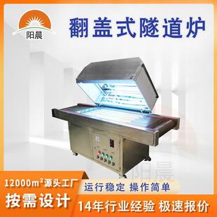 按需设计隧道式水果烘干口罩红外杀菌炉食品烘烤炉UV固化炉
