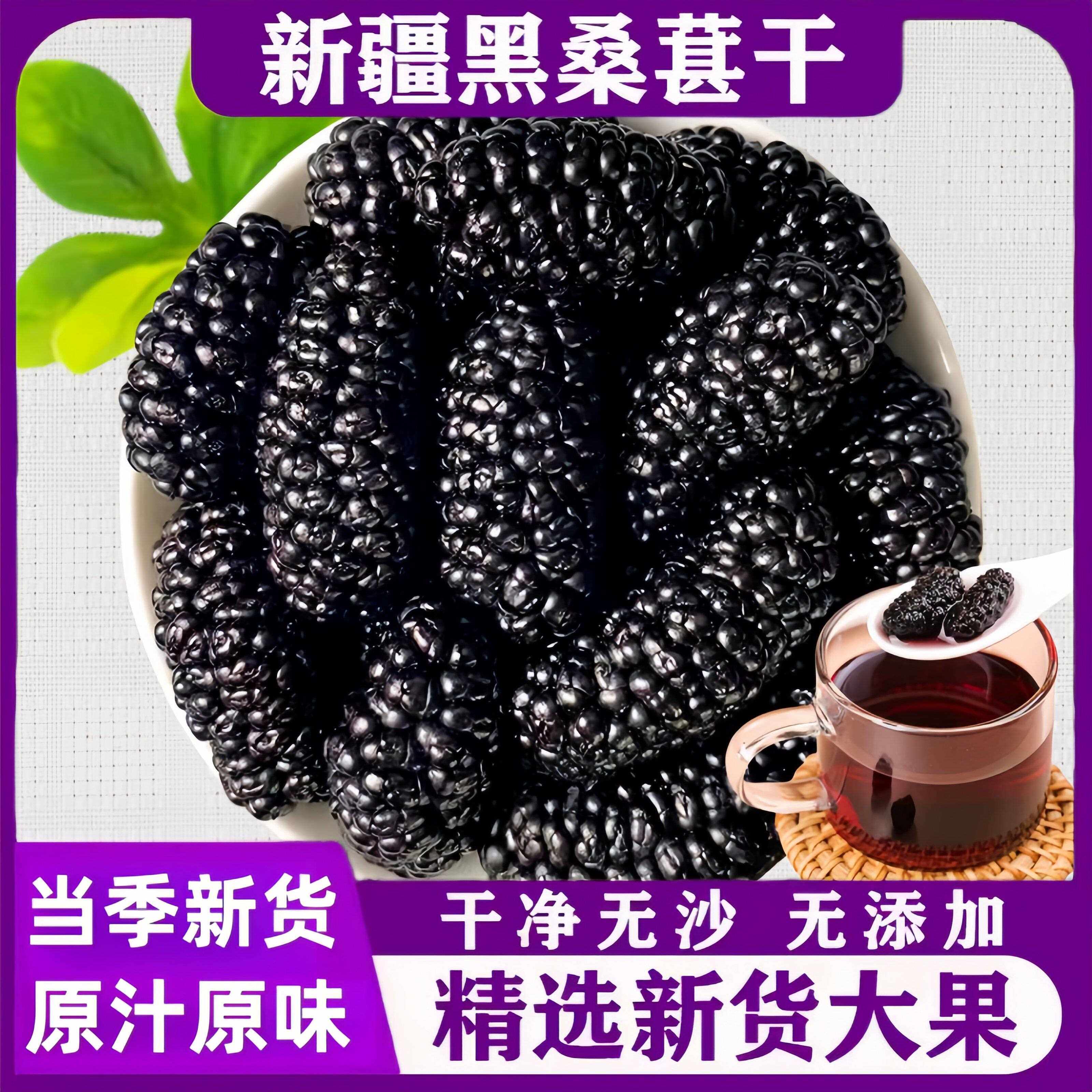 新疆包邮桑葚干新疆桑甚桑椹茶新鲜黑桑椹干果配枸杞免洗即食泡水