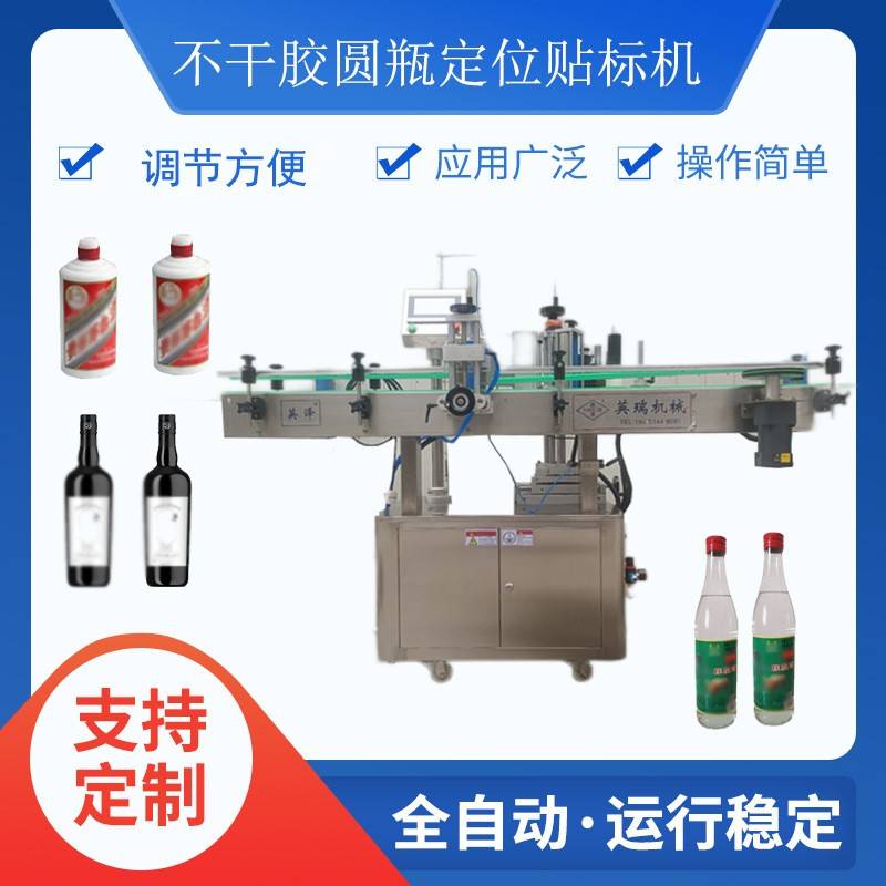 全自动不干胶圆瓶贴标机平面贴标机双面贴标机玻璃瓶塑胶瓶贴标机