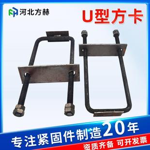 u型方卡生产厂家方u型丝预埋件工字钢直角U型卡U型螺栓u型预埋件